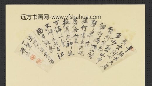 明人画扇册 明原志行书.jpg