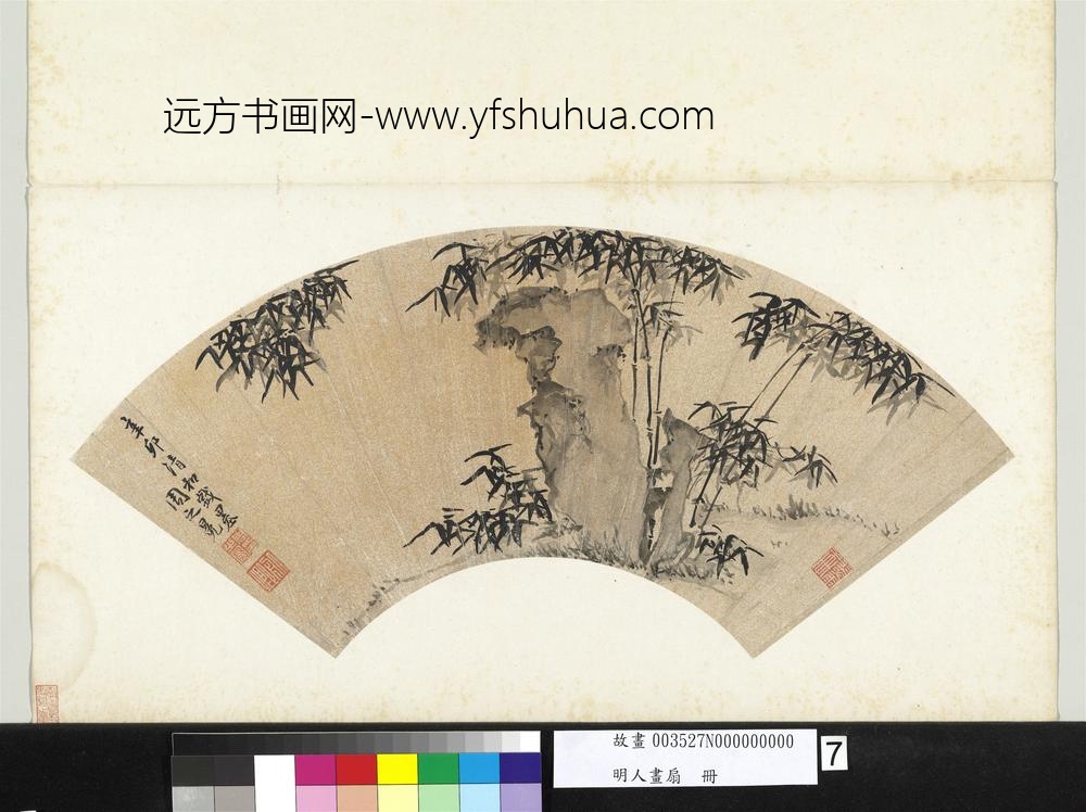 明人画扇册-明周之冕竹石