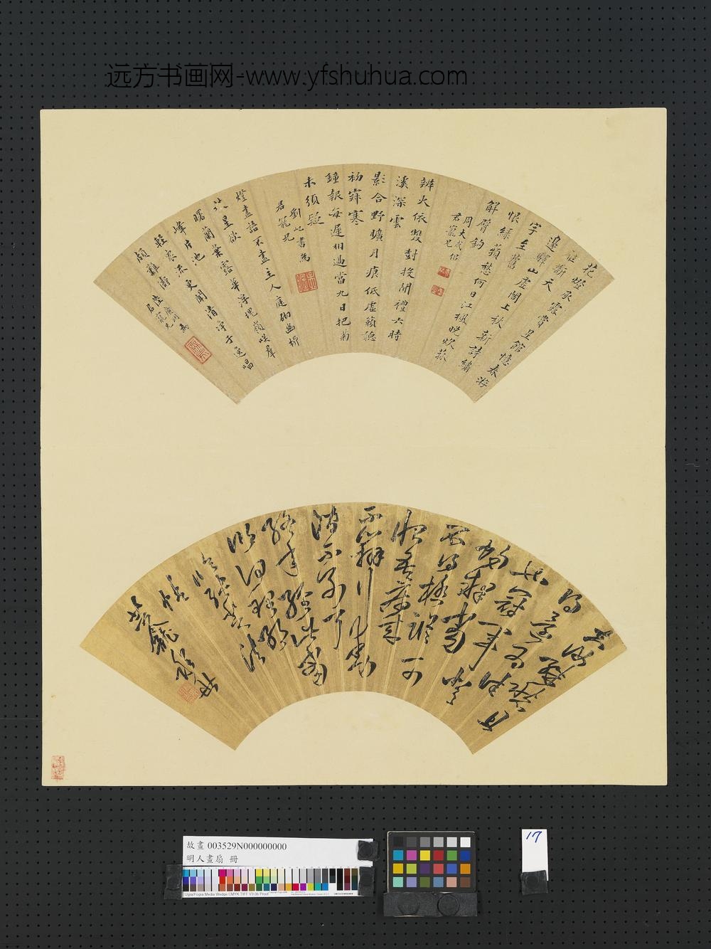 明人画扇册-明周大成刘屺陆广明楷书