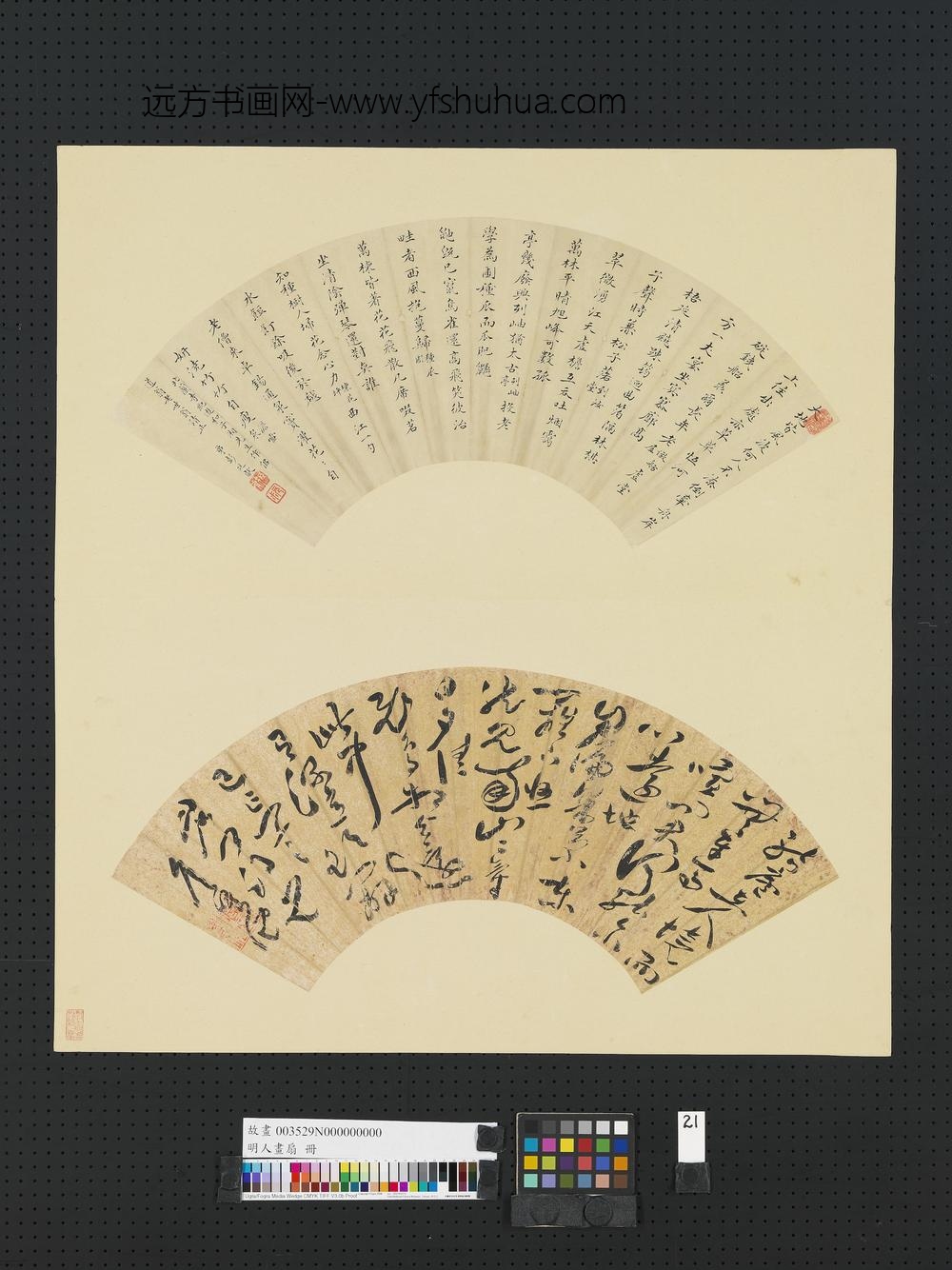 明人画扇册-明彭廷献楷书