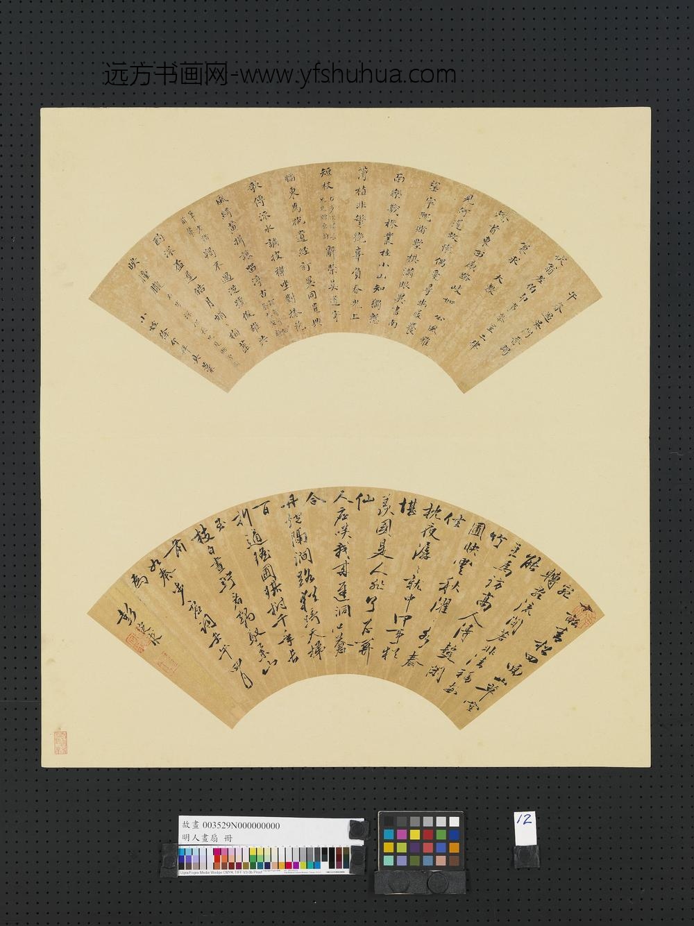 明人画扇册-明徐介楷书