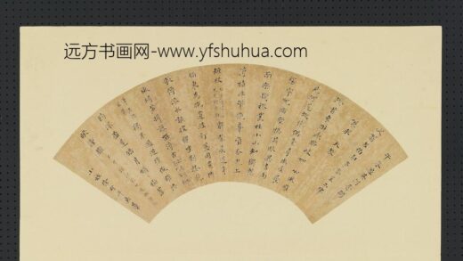 明人画扇册 明徐介楷书.jpg