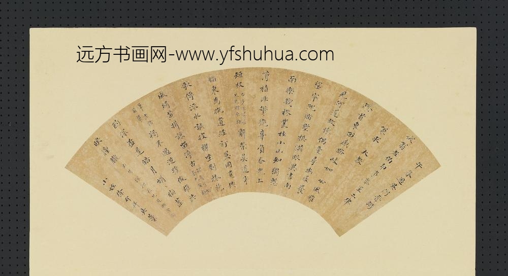 明人画扇册-明徐介楷书