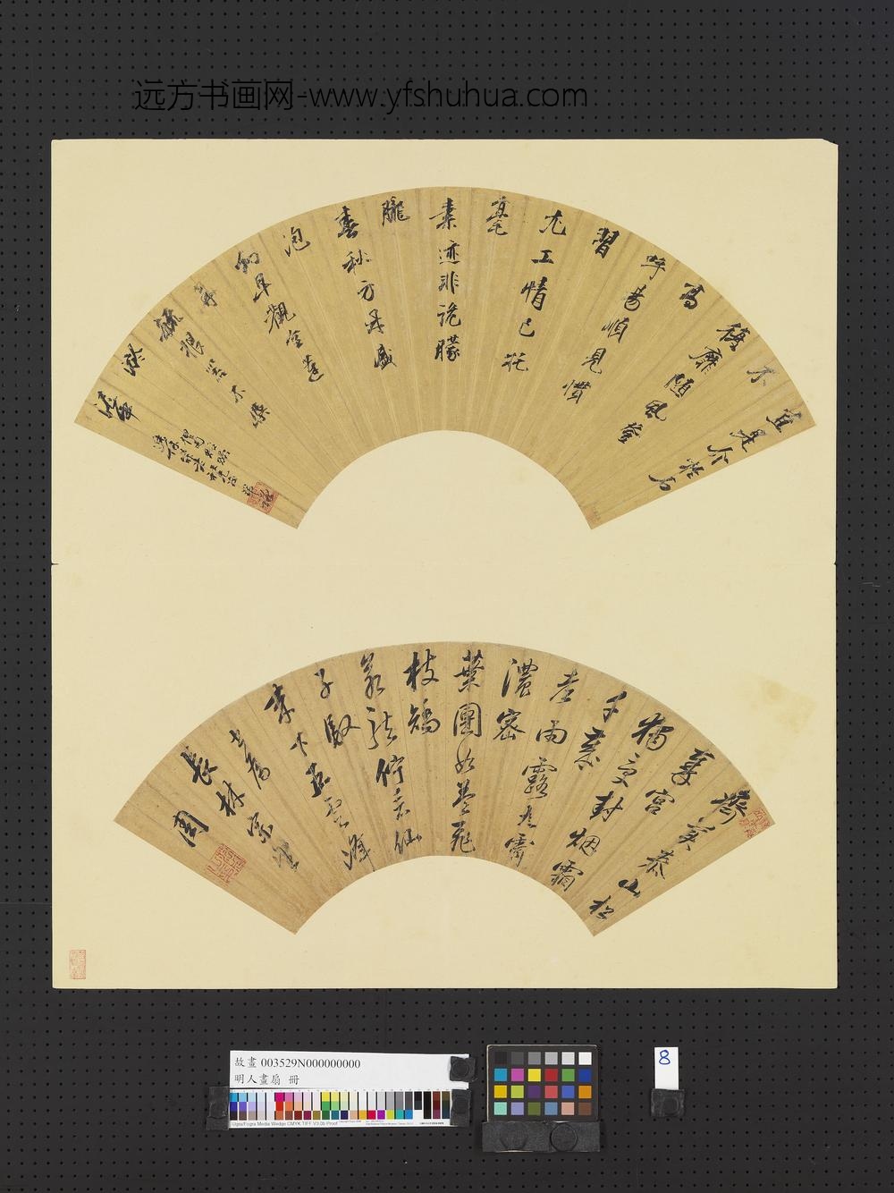 明人画扇册-明惠谦行书