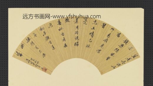 明人画扇册 明惠谦行书.jpg