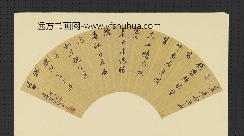 明人画扇册-明惠谦行书