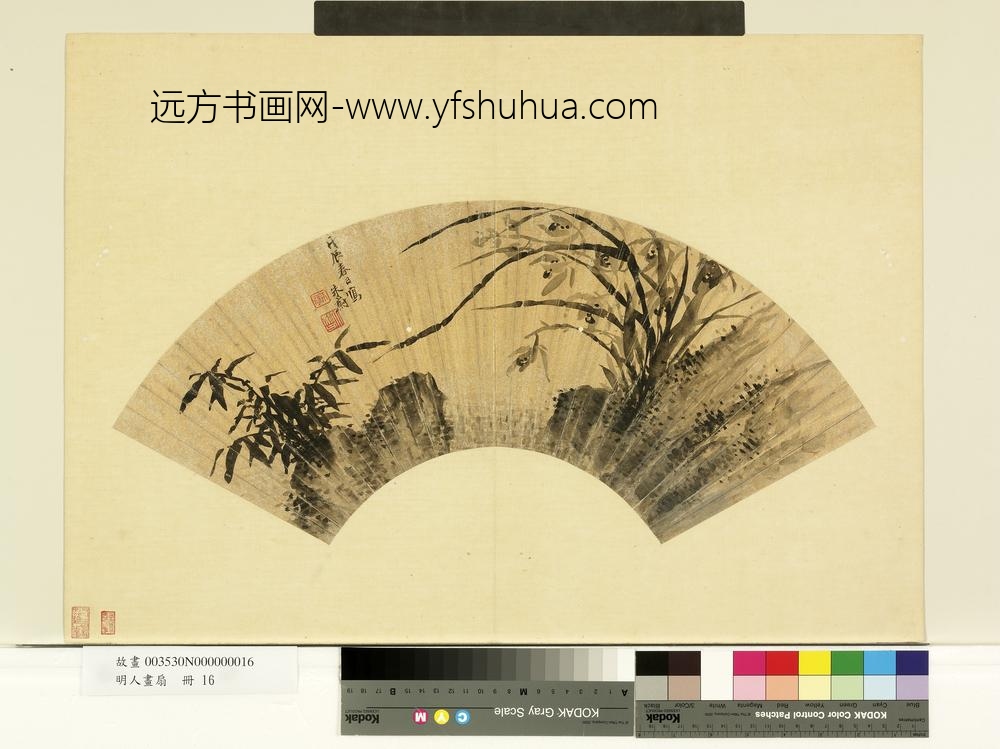 明人画扇册-明朱蔚兰竹