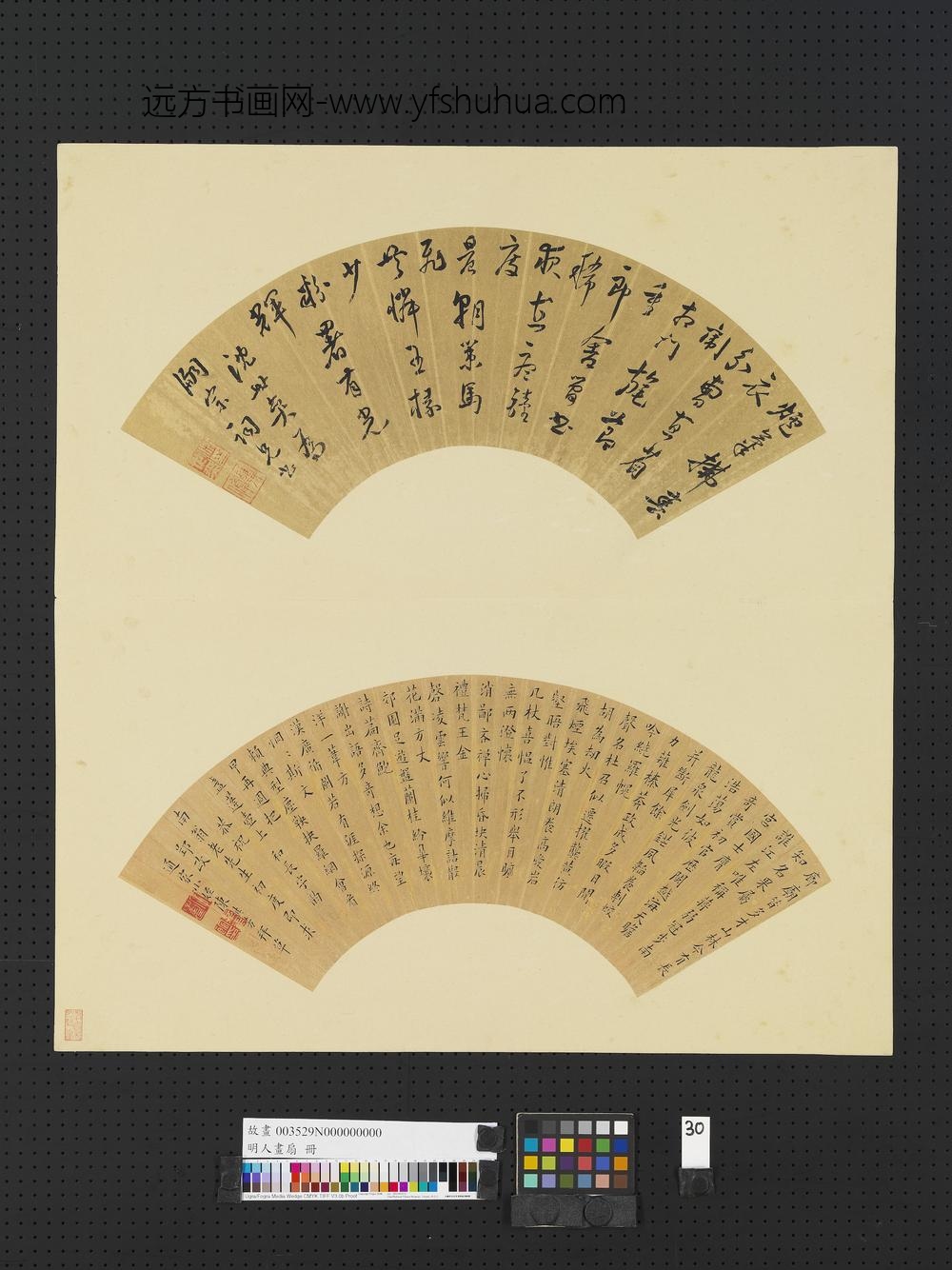 明人画扇册-明沈世奕行草书