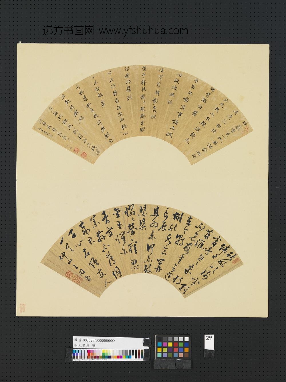 明人画扇册-明沈咸行楷书