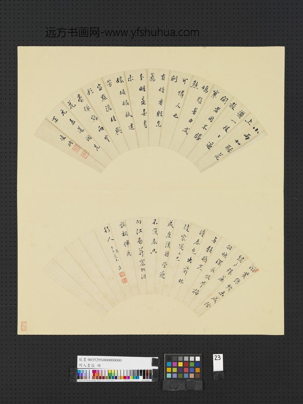 明人画扇册-明涛行楷书