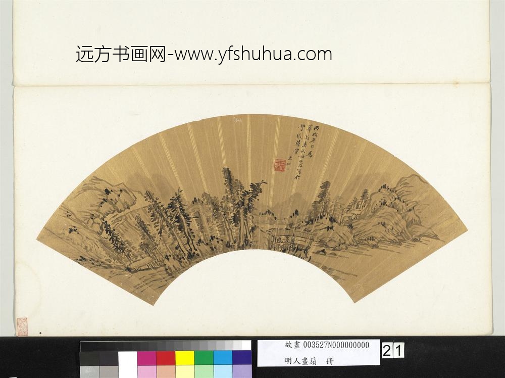 明人画扇册-明王心一踈林远山