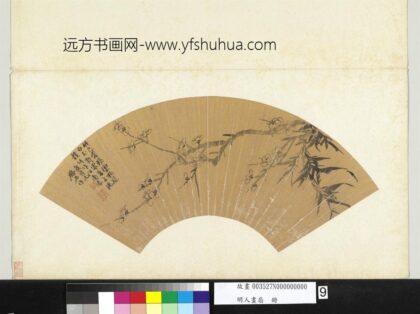 明人画扇册 明王谷祥梅花竹枝.jpg