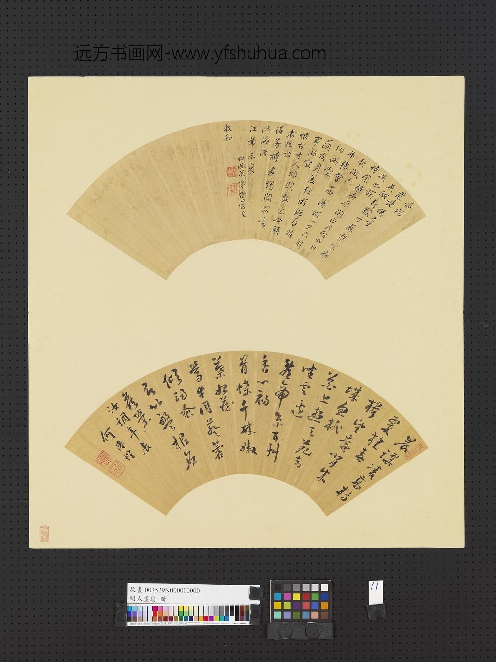 明人画扇册-明茅维行书