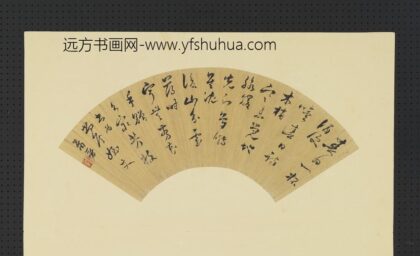 明人画扇册 明萧晋草书.jpg