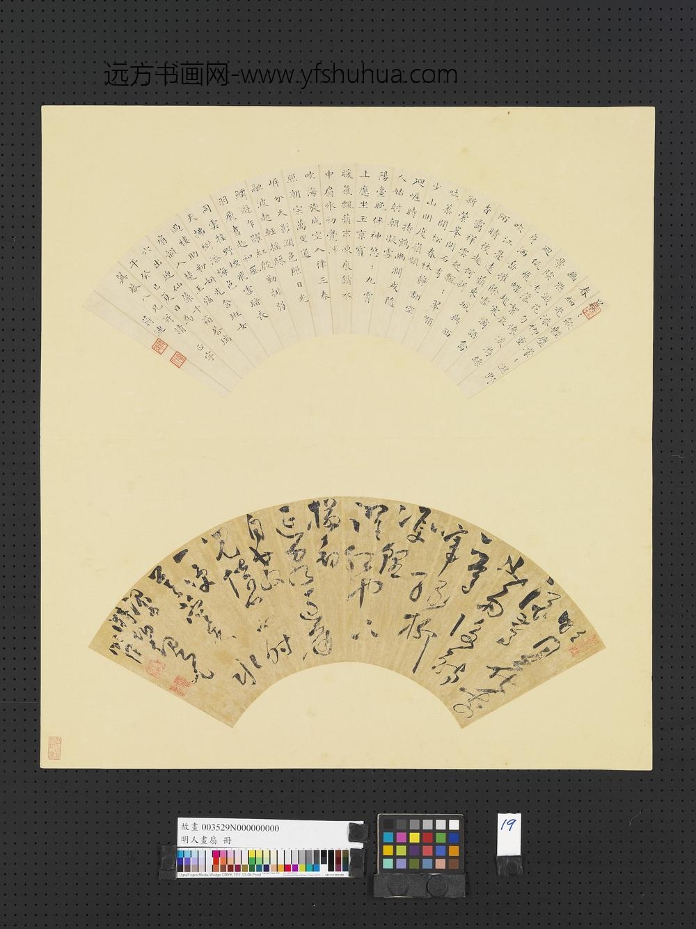 明人画扇册-明蒋涟楷书