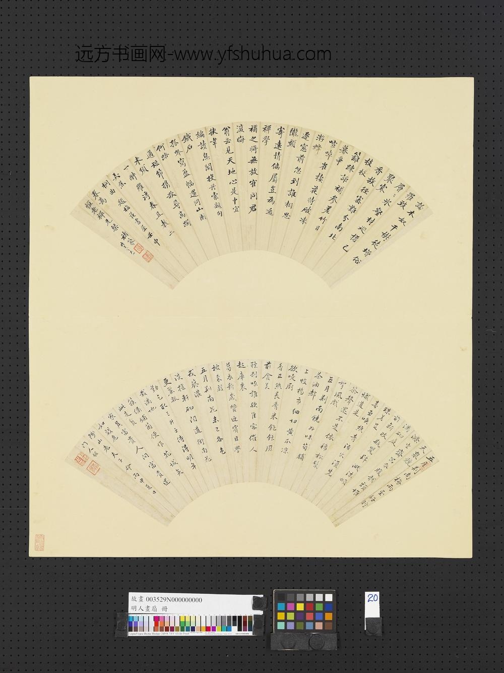 明人画扇册-明褚篆行楷书