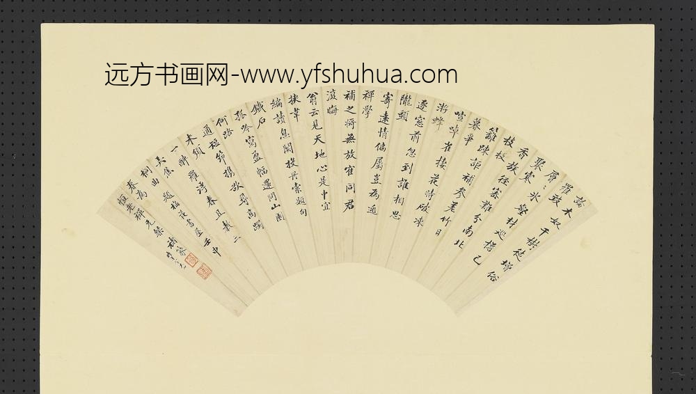 明人画扇册-明褚篆行楷书