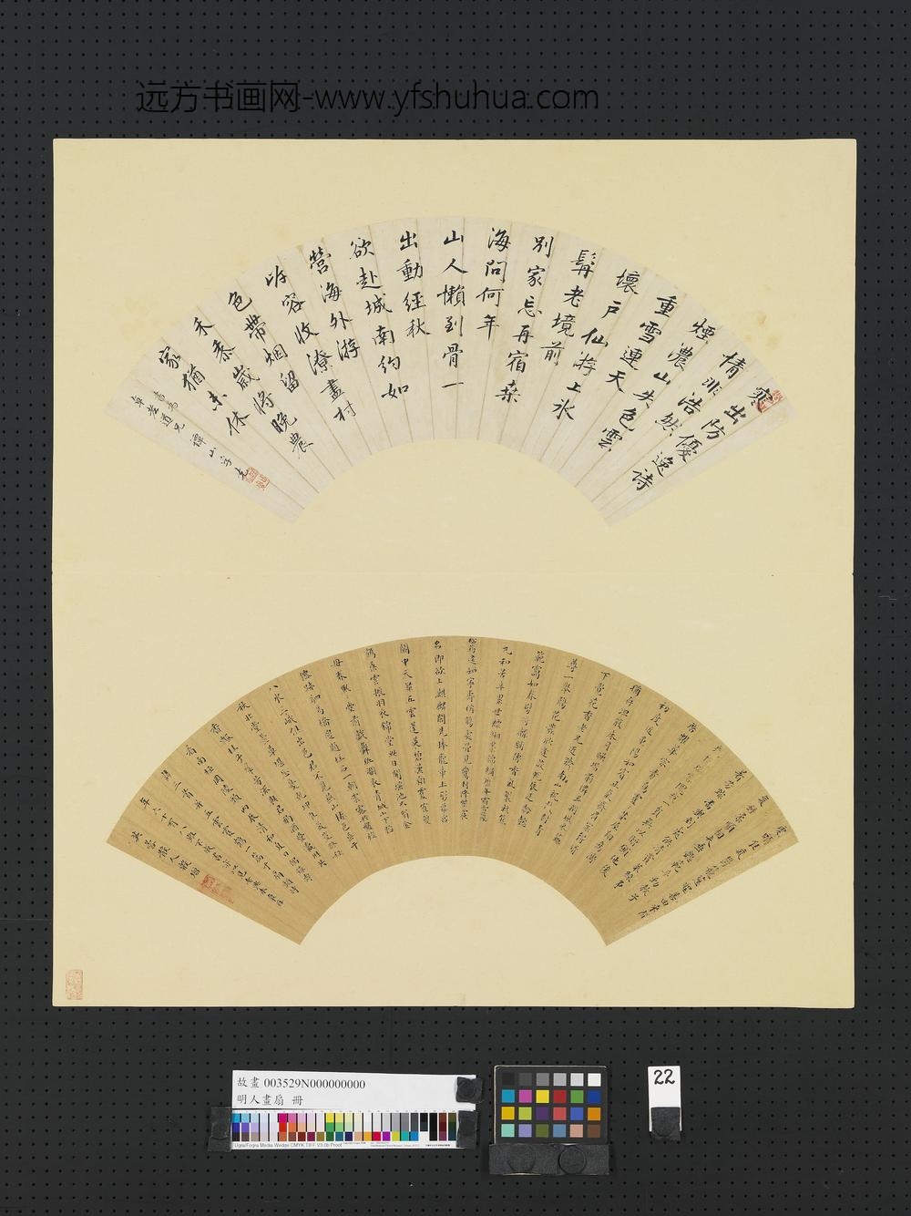 明人画扇册-明谭孚先行楷书