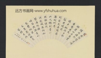 明人画扇册 明谭孚先行楷书.jpg