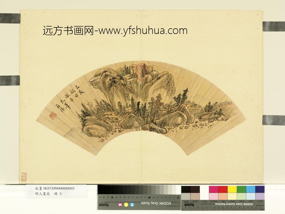 明人画扇册-明邹之麟山水