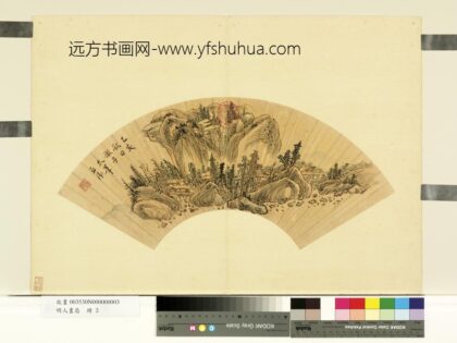 明人画扇册 明邹之麟山水.jpg