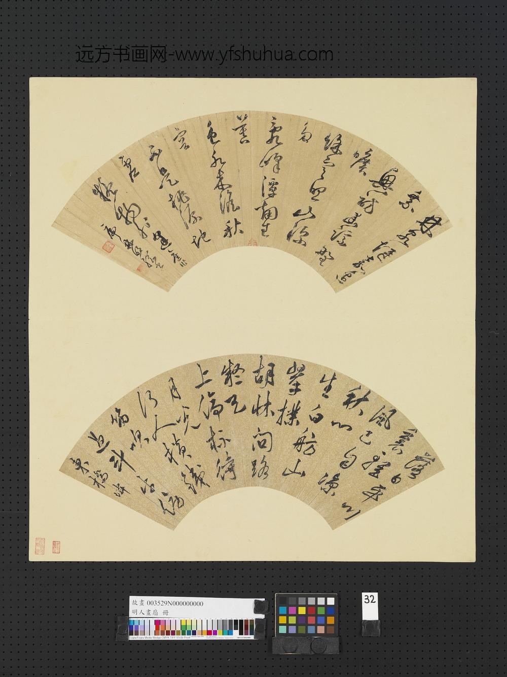 明人画扇册-明释明纲草书