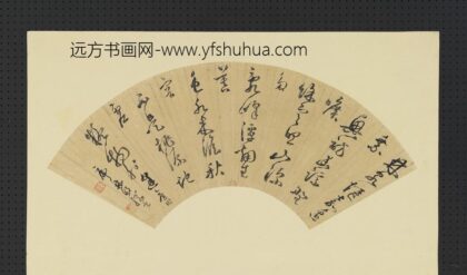 明人画扇册 明释明纲草书.jpg