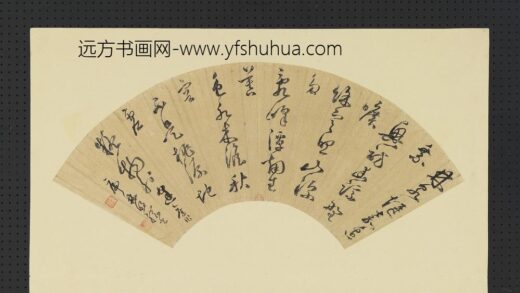 明人画扇册 明释明纲草书.jpg