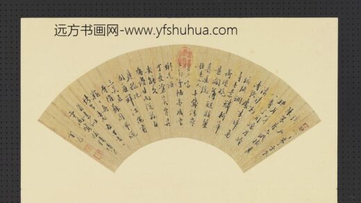 明人画扇册 明金笵行书.jpg