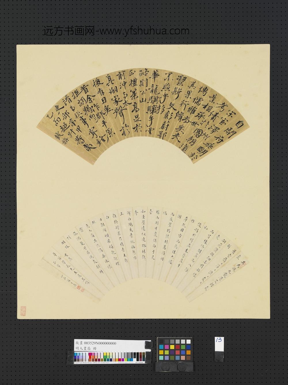 明人画扇册-明钱旃行书