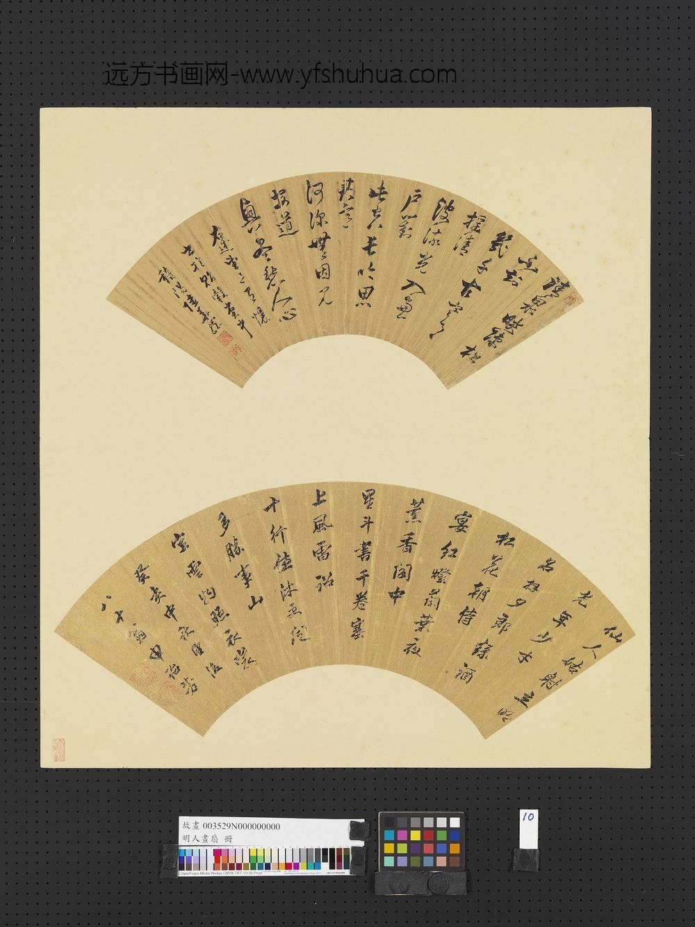 明人画扇册-明陆华龙行草书