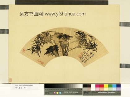 明人画扇册 明项德新画竹.jpg