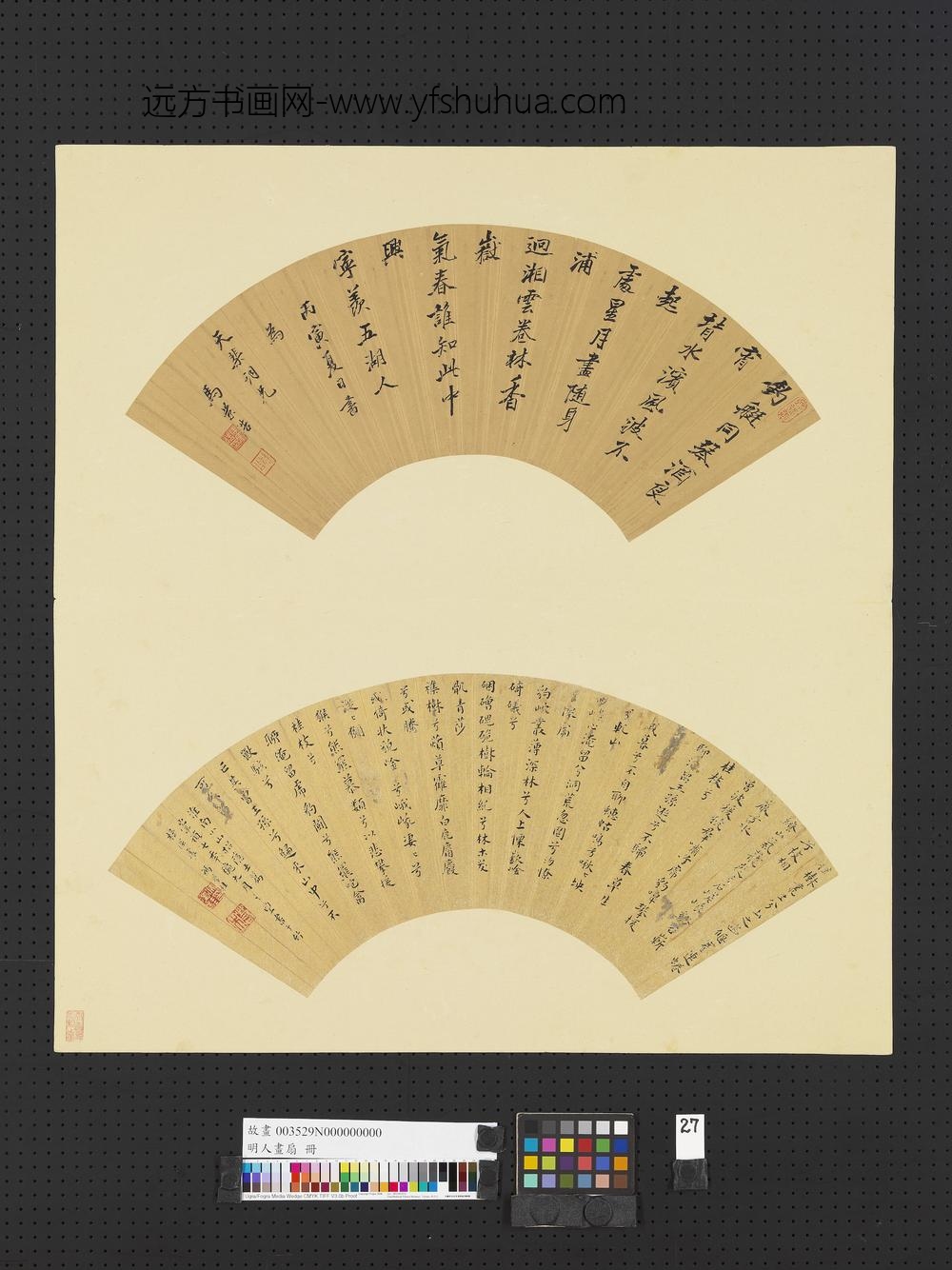 明人画扇册-明马景浩行楷书