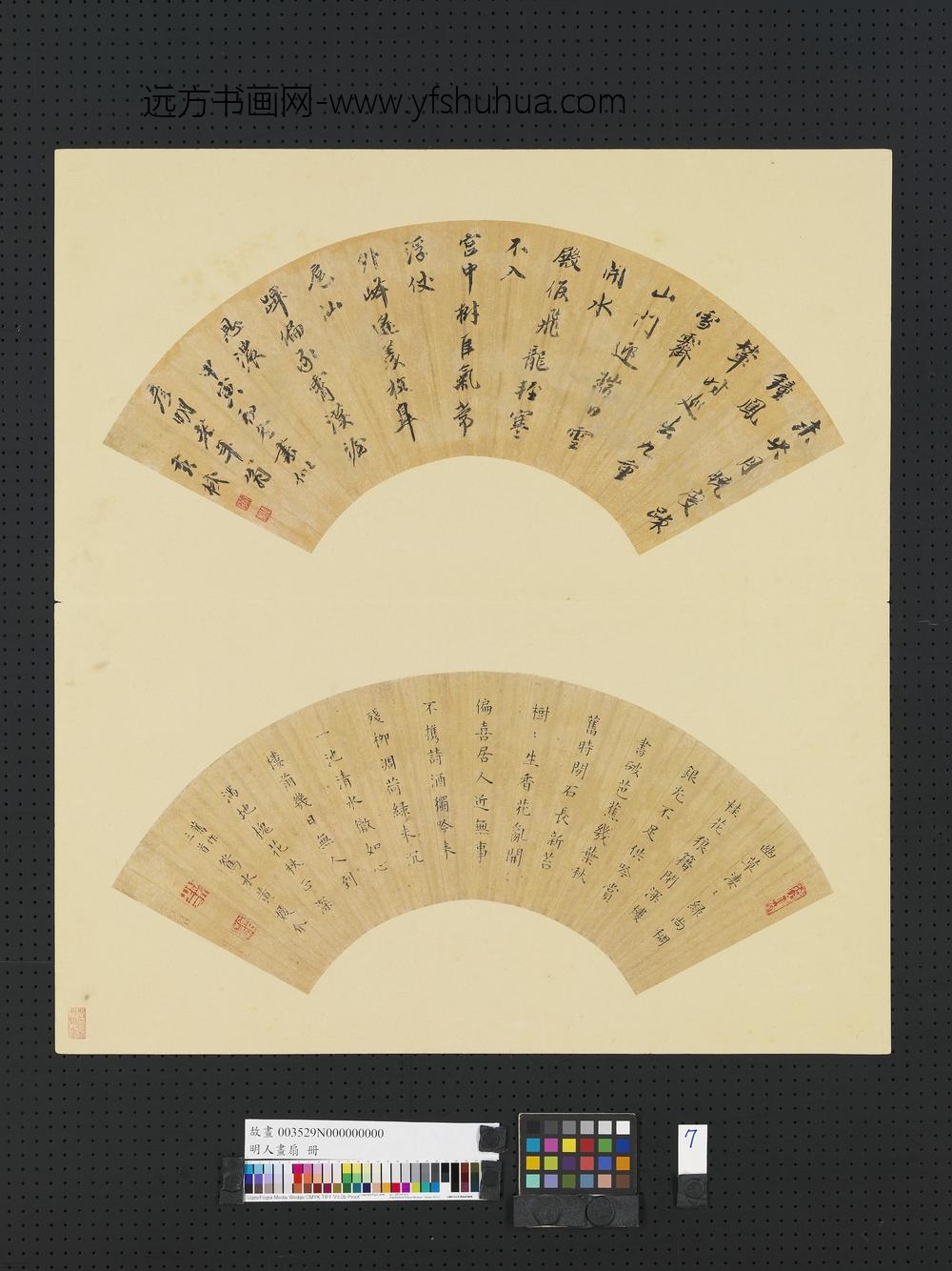 明人画扇册-明黄机行书