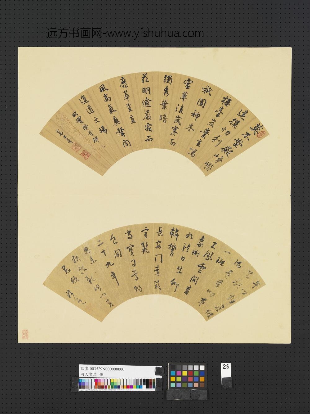 明人画扇册-清高士奇行书