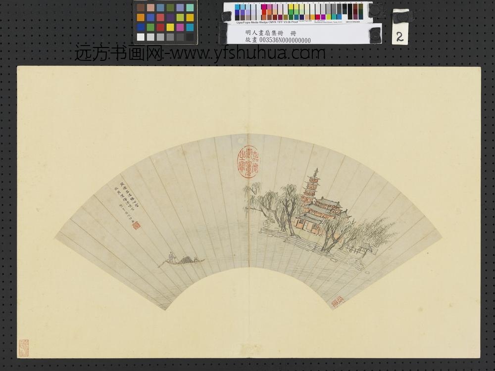 明人画扇集册册-明宋旭风烟水月