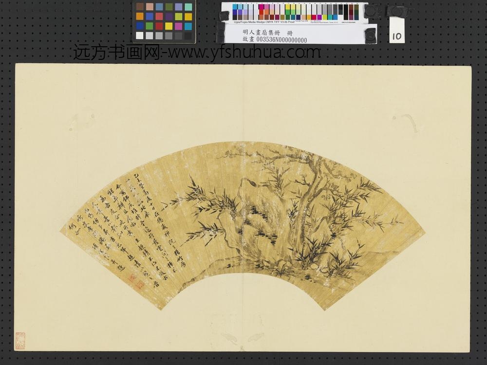 明人画扇集册册-明项圣谟古木竹石
