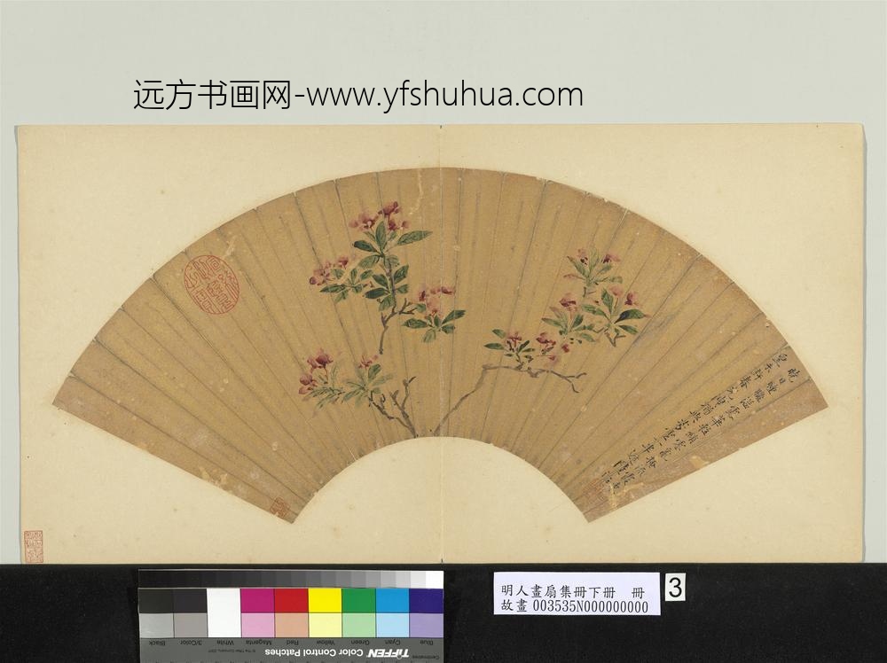 明人画扇集册贰册-