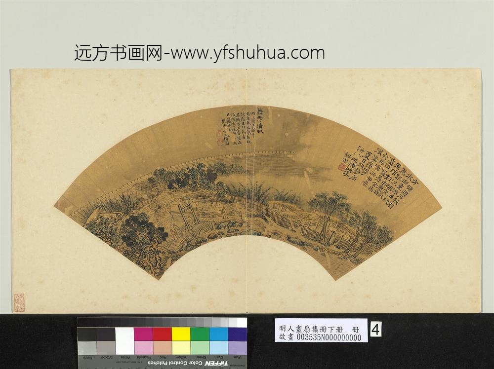 明人画扇集册贰册-