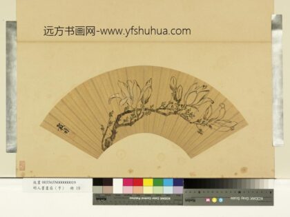 明人画扇（亨）册明王谷祥木笔花开.jpg