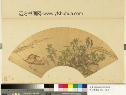 明人画扇（元）册明仇英柳溪泛舟.jpg