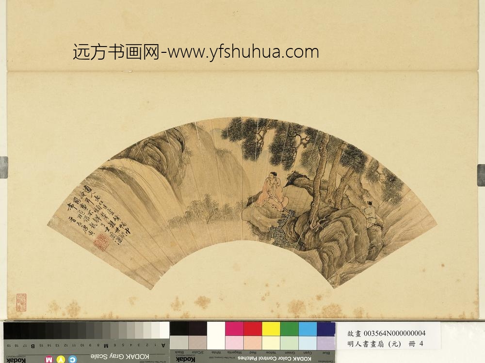 明人画扇（元）册明唐寅坐看瀑布