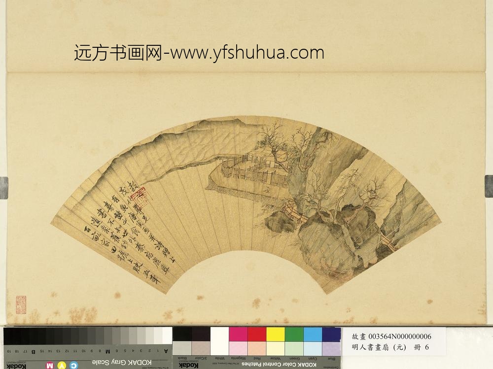 明人画扇（元）册明唐寅百亩家田