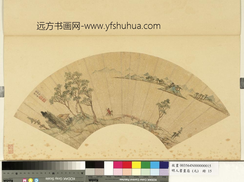 明人画扇（元）册明文征明江渚远山