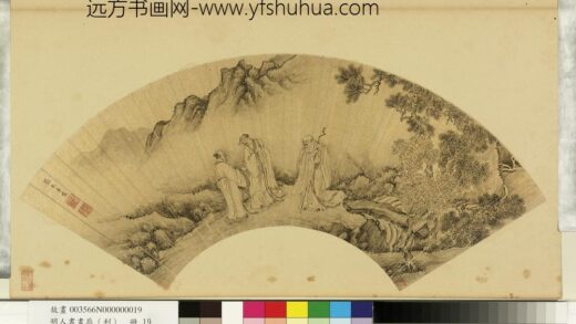 明人画扇（利）册 明张龙章虎溪三笑.jpg