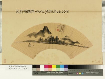明人画扇（利）册明吴士冠楼阁远帆.jpg