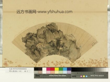 明人画扇（利）册明吴昌山堂习静.jpg