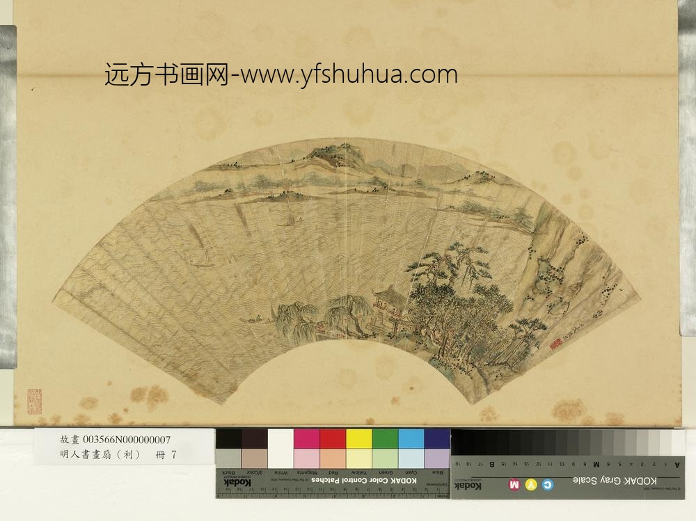 明人画扇（利）册明文从昌水阁清谈