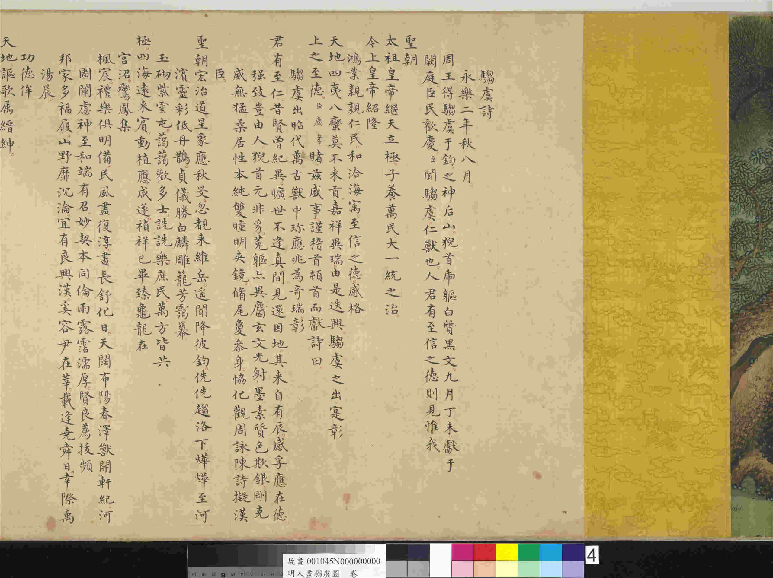 明人画驺虞图卷- ()