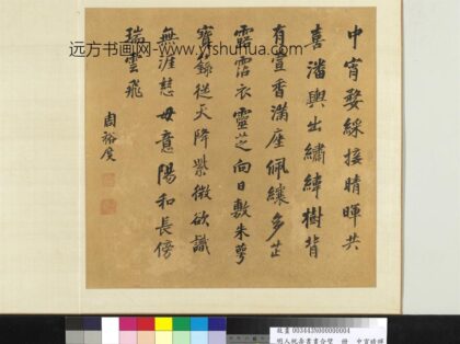 明人祝寿书画合璧册 中宵晴晖.jpg